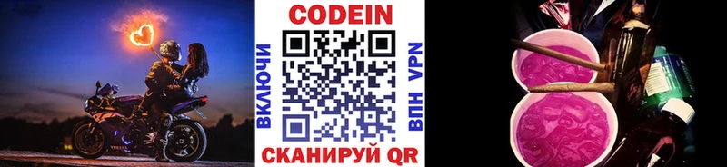 Кодеин Purple Drank  Петров Вал 